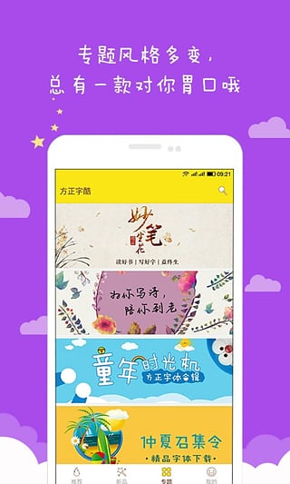 方正字酷2024免费最新版截图(2)