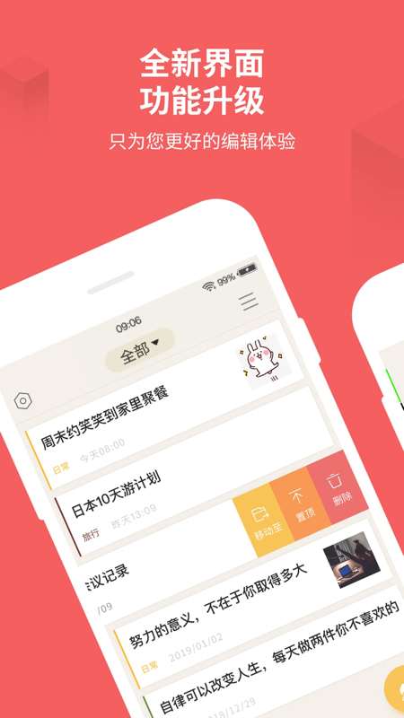 备忘录记事本app截图(1)