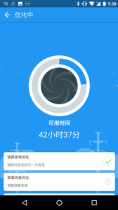 360省电王截图(1)