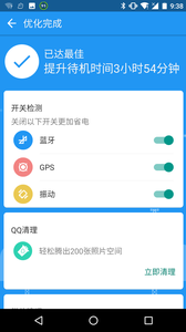 360省电王截图(2)