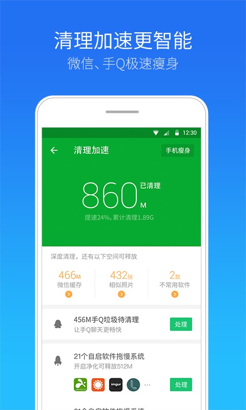 腾讯手机管家截图(1)
