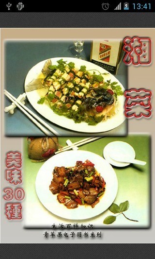湘菜美味菜谱截图(1)