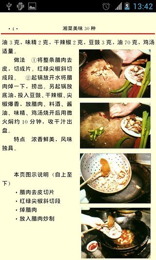 湘菜美味菜谱截图(4)