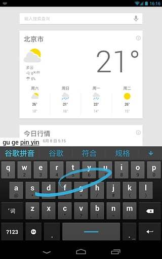 谷歌拼音输入法截图(2)