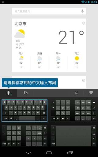 谷歌拼音输入法截图(4)