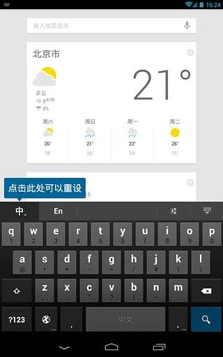 谷歌拼音输入法截图(3)