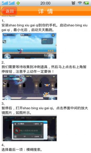 天天酷跑金币助手秘籍截图(3)