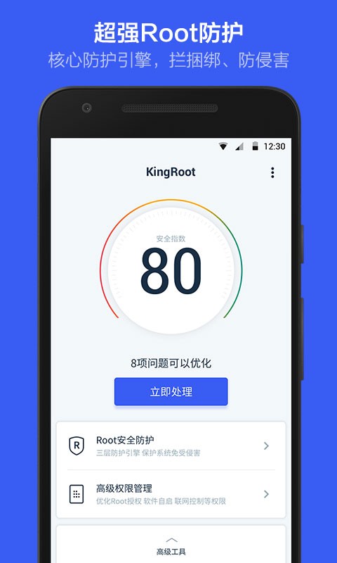 KingRoot截图(1)