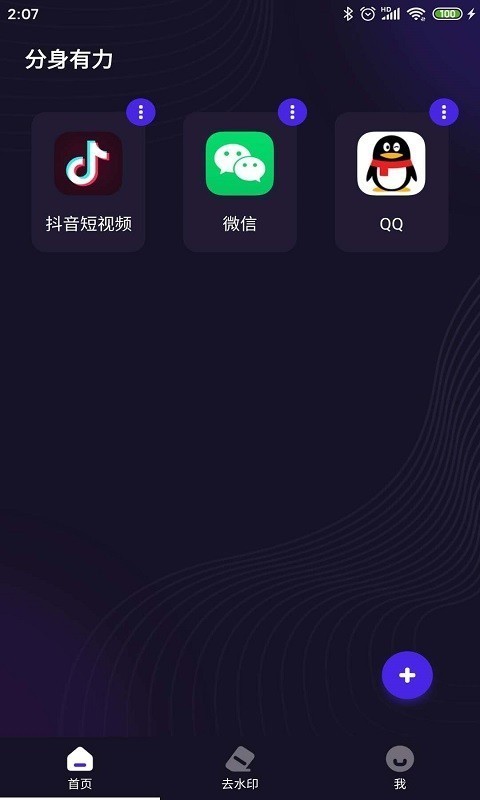 分身有力截图(1)