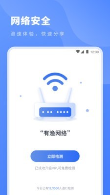 测网速专家截图(4)
