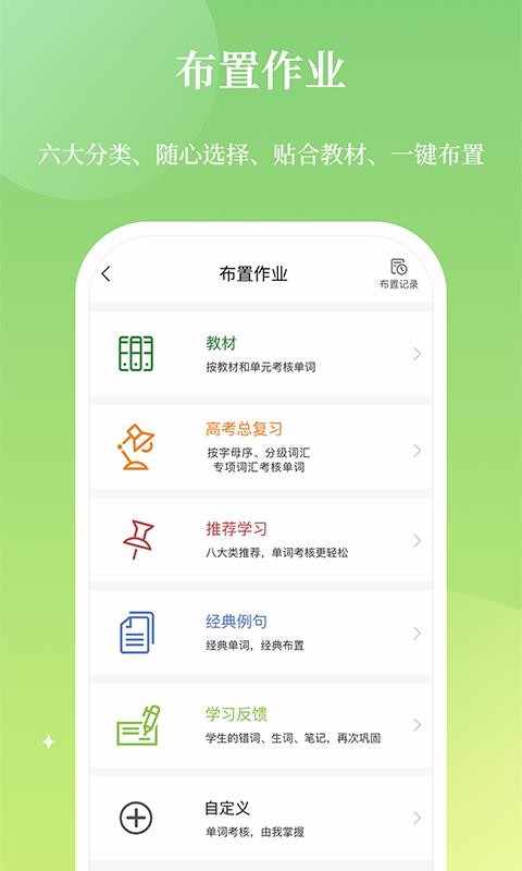 维词教师版截图(4)