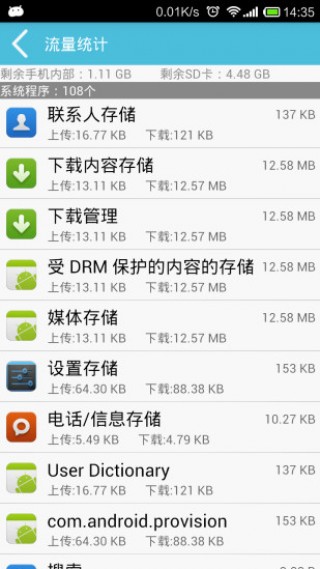 安全卫士截图(1)