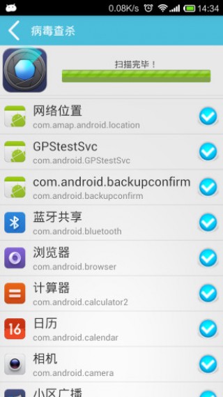 安全卫士截图(3)