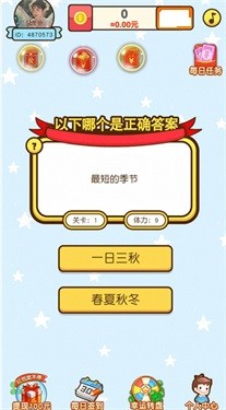 放学留下答题截图(2)