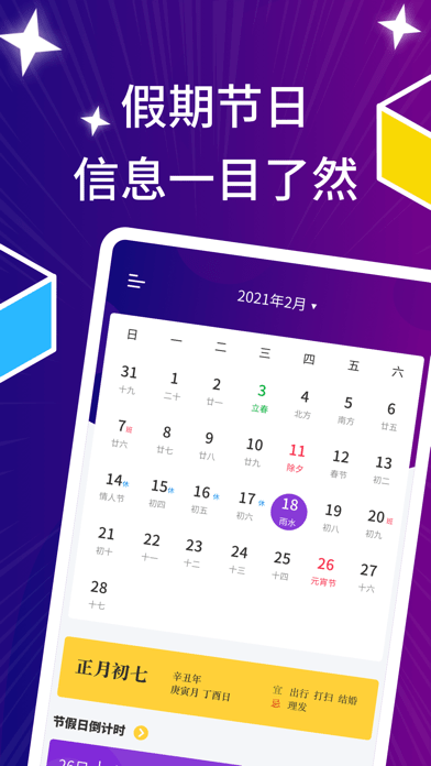 风趣小猫日历截图(4)