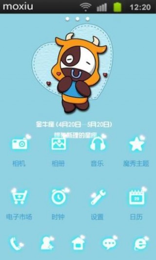 金牛魔秀桌面截图(2)