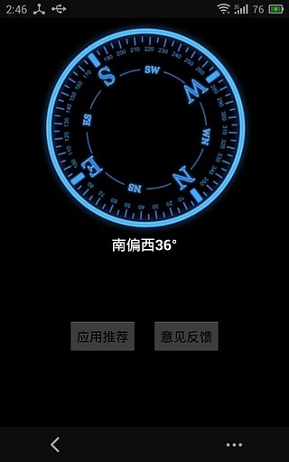 指南针Compass截图(2)