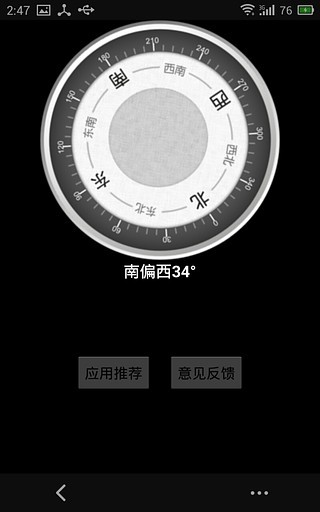 指南针Compass截图(3)