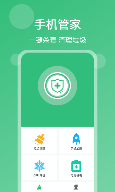 手机杀毒试用版截图(3)