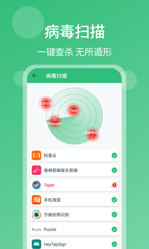 手机杀毒试用版截图(4)