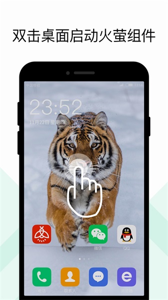 火萤组件app截图(3)