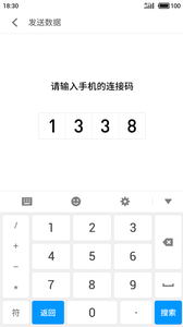 魅族换机助手截图(2)
