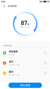 魅族换机助手截图(4)