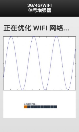 3G/WIFI信号增强器截图(2)