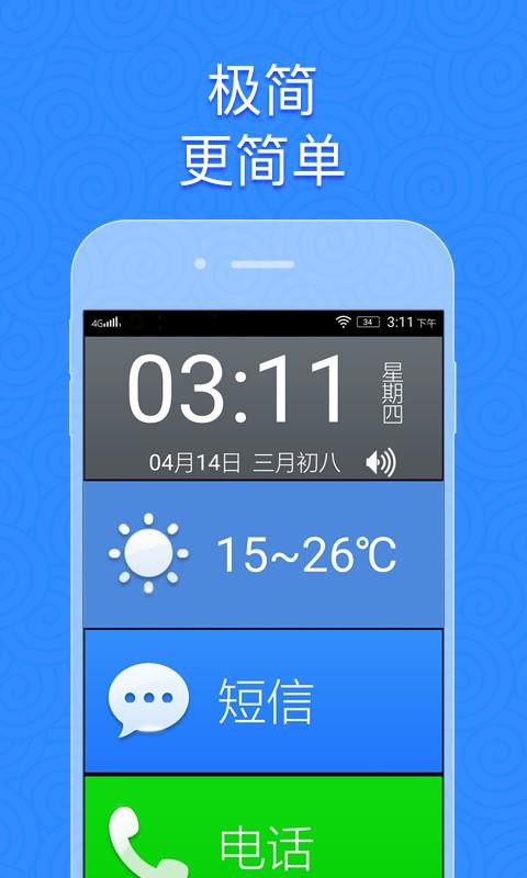 如意老人桌面截图(3)