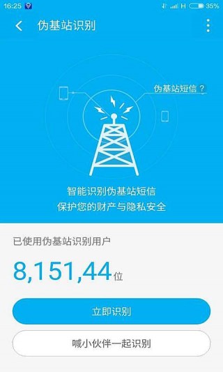 安全先锋2024最新版截图(2)