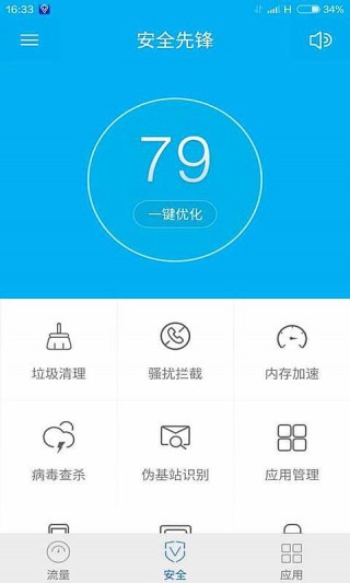 安全先锋2024最新版截图(3)