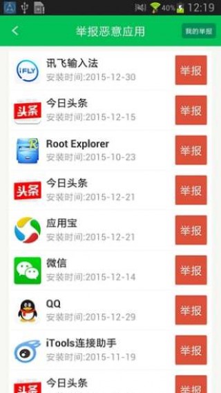 12321举报助手截图(1)