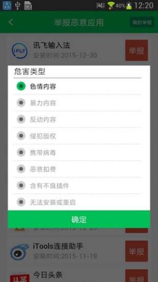 12321举报助手截图(2)
