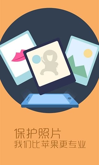 神指应用锁截图(3)