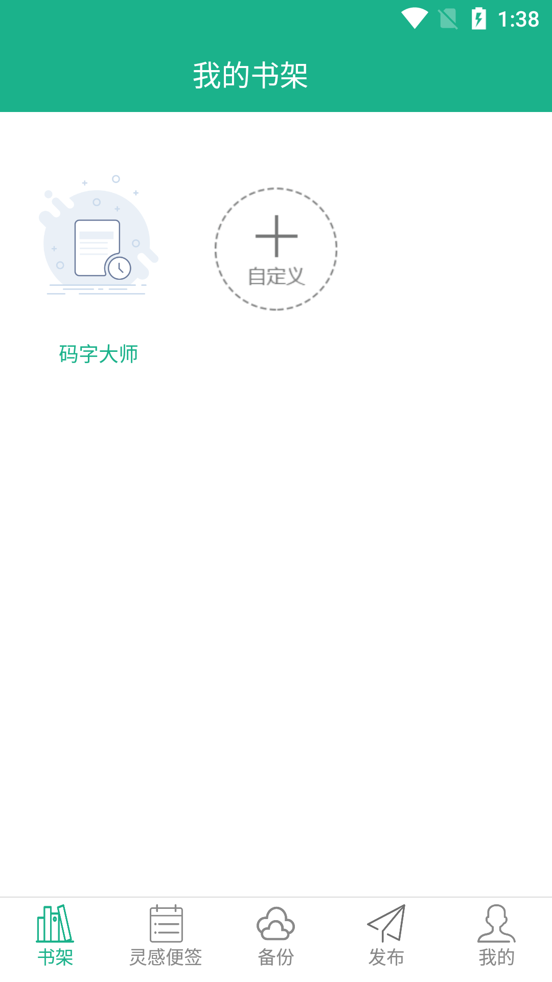 码字大师app截图(1)