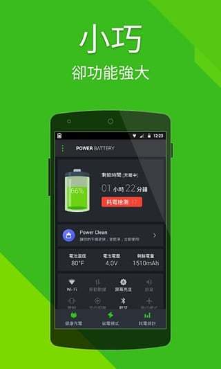 Power Battery﹣省电优化、延长电池电量、加速充电截图(1)