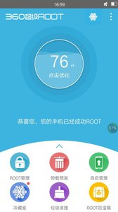 360超级ROOT安卓版截图(5)