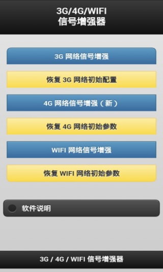 3GWIFI信号增强器截图(1)