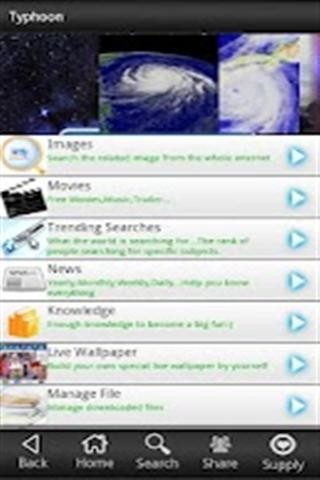 台风搜索截图(3)