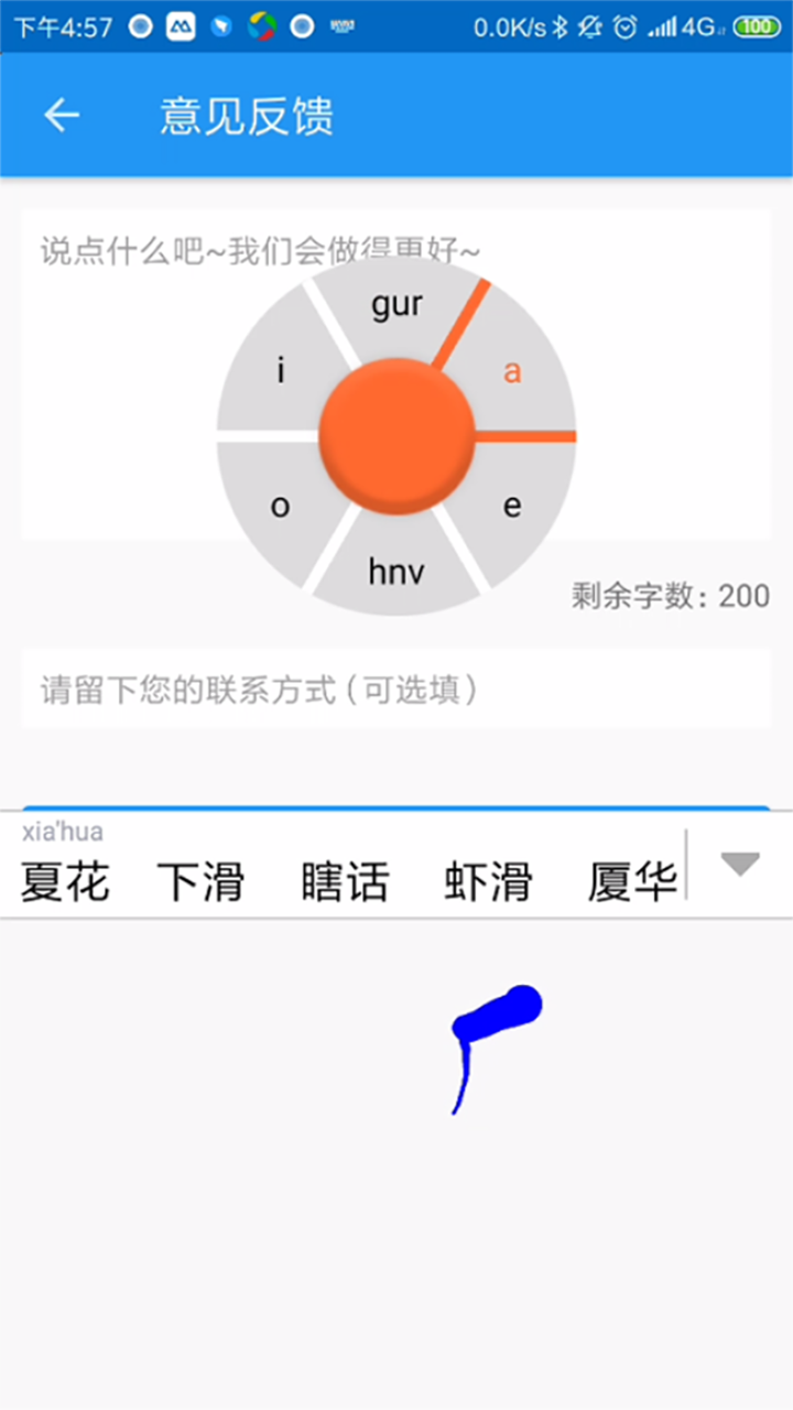 虾滑输入法app截图(4)