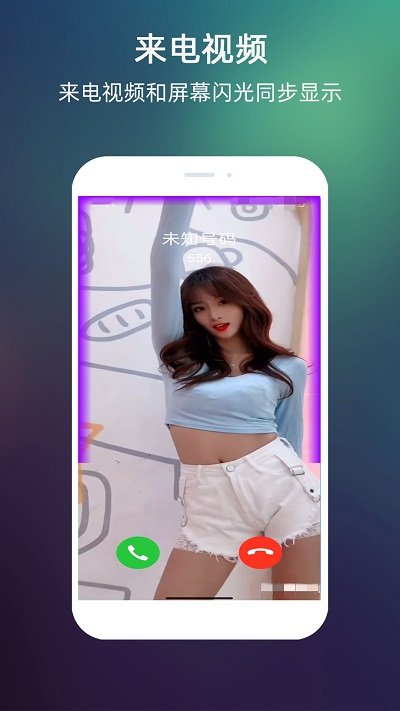 LT来电闪光安卓版手机app截图(3)