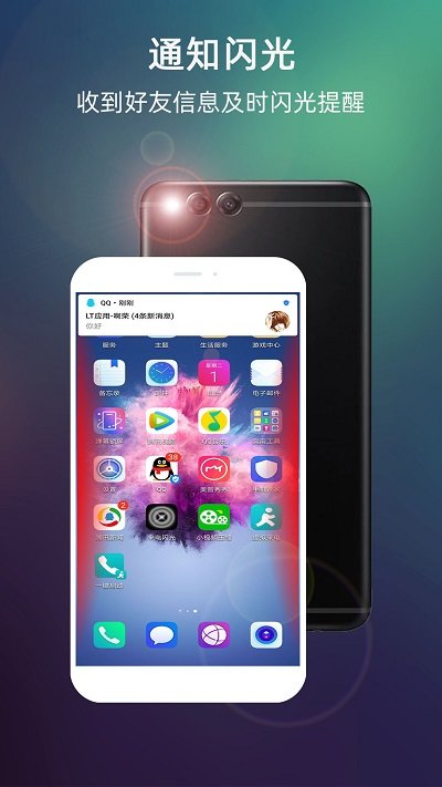 LT来电闪光安卓版手机app截图(2)