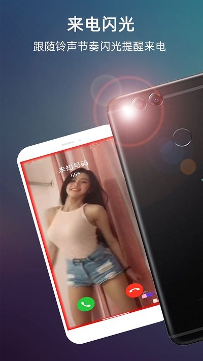 LT来电闪光安卓版手机app截图(4)