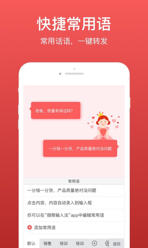 微脉输入法app截图(3)