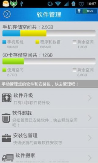 手机保镖截图(1)