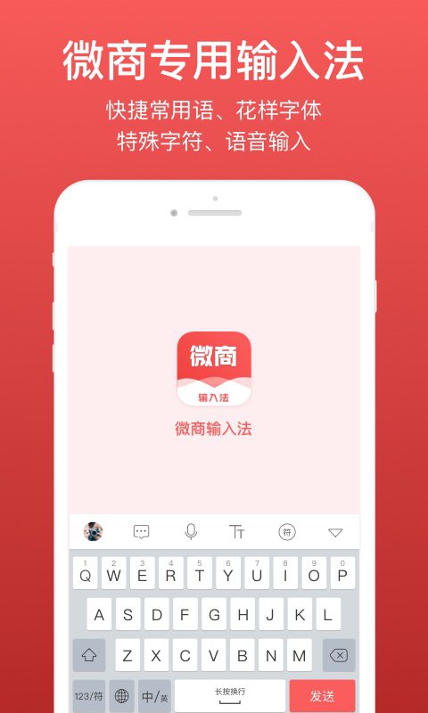微脉输入法app截图(1)