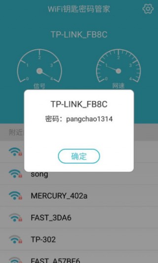 WIFI钥匙密码管家截图(3)