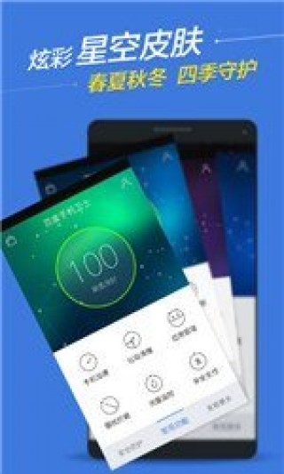 百度手机卫士6.8.0截图(1)