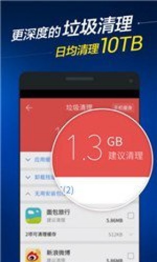 百度手机卫士6.8.0截图(2)