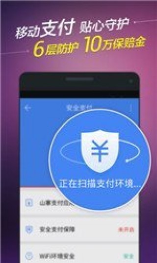 百度手机卫士6.8.0截图(3)